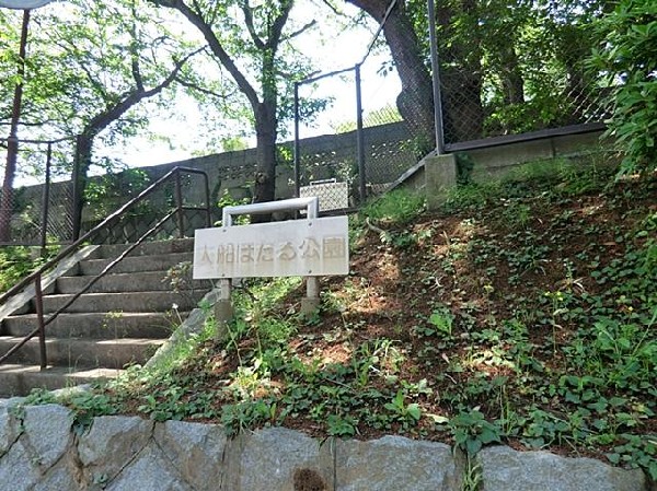 大船ほたる公園(大船ほたる公園まで650m)