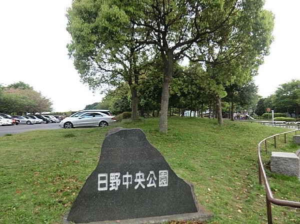 日野中央公園(日野中央公園まで1300m)