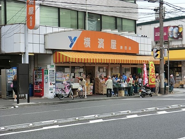 スーパー横濱屋蒔田店