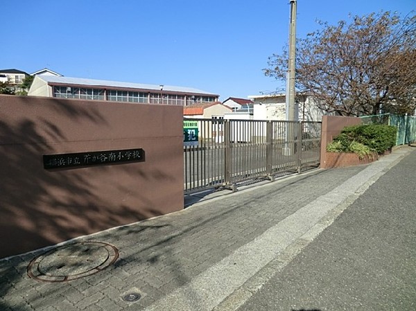 横浜市立芹が谷南小学校(横浜市立芹が谷南小学校まで450ｍ)