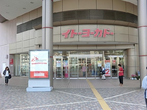 イトーヨーカドー能見台店(イトーヨーカドー能見台店まで650ｍ)