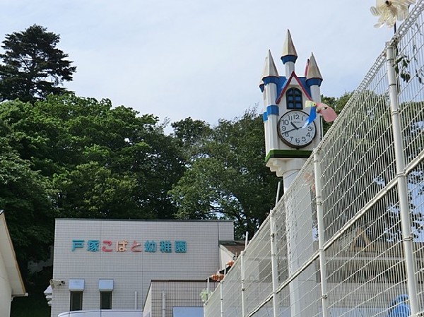 戸塚こばと幼稚園(戸塚こばと幼稚園まで650ｍ)