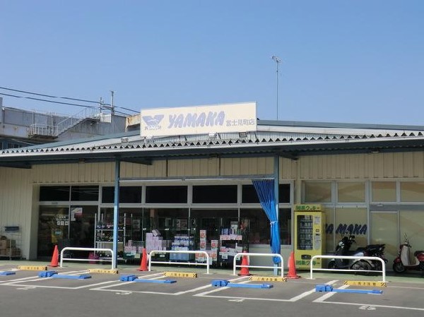 やまか富士見町店(やまか富士見町店まで350m)