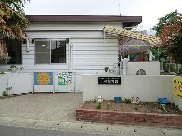 山崎保育園(山崎保育園まで400m)