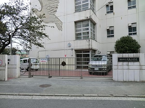 横浜市立大鳥小学校(横浜市立大鳥小学校まで150m)