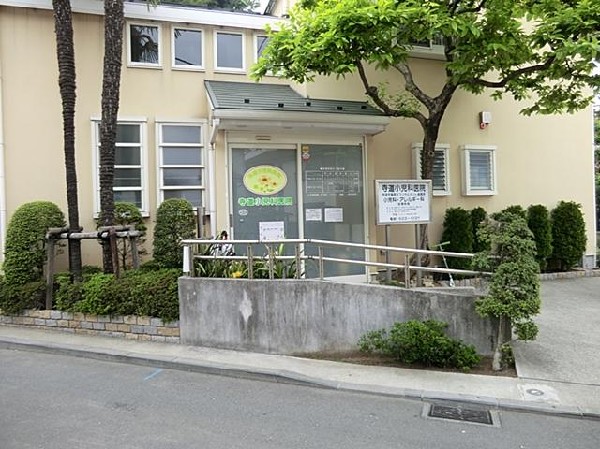 寺道小児科医院(寺道小児科医院まで59m)