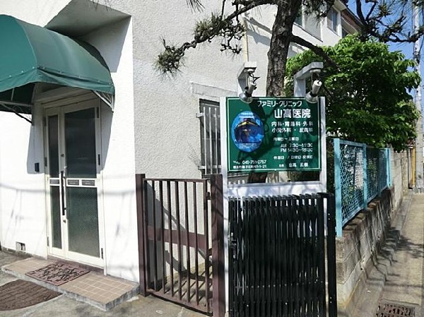 ファミリークリニック山高医院(ファミリークリニック山高医院まで230m)