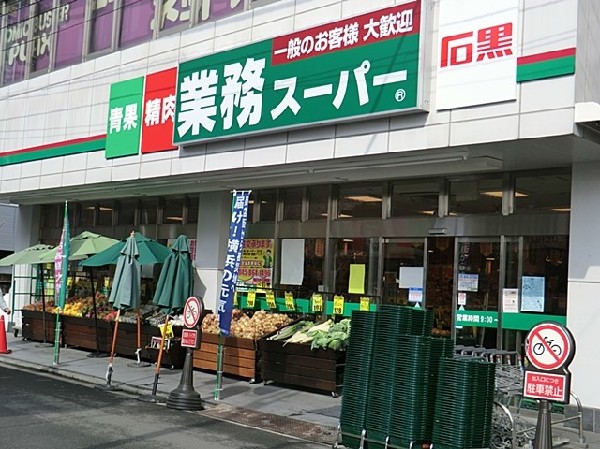業務スーパー石黒戸塚店