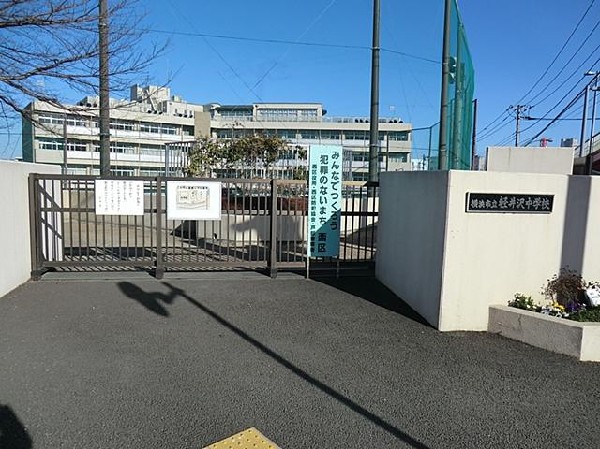 横浜市立軽井沢中学校(横浜市立軽井沢中学校まで550m)