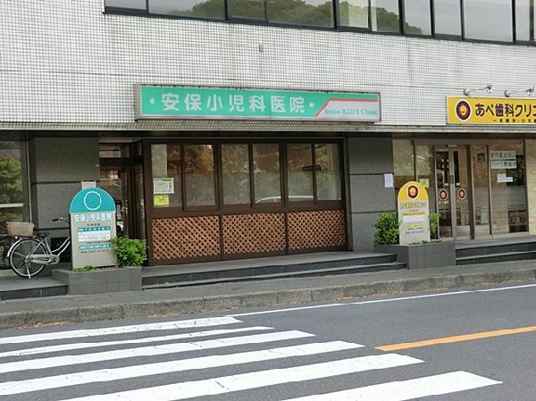 安保小児科医院(安保小児科医院まで700m)