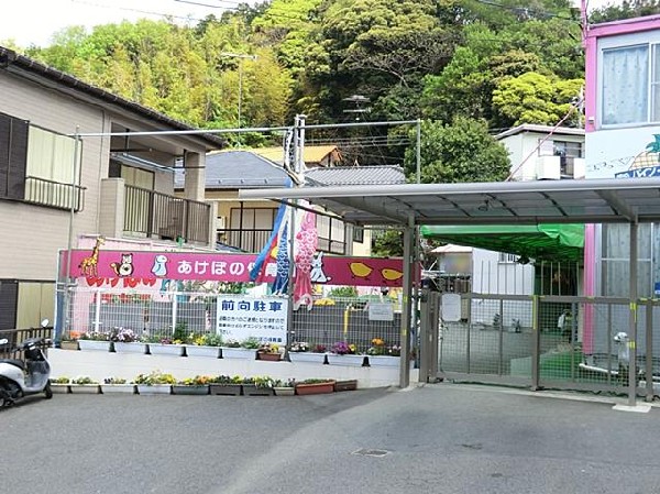 あけぼの保育園(あけぼの保育園まで850m)