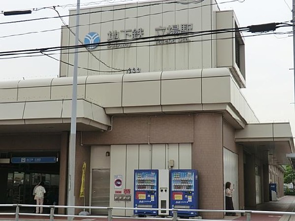 ブルーライン立場駅(ブルーライン立場駅まで600m)