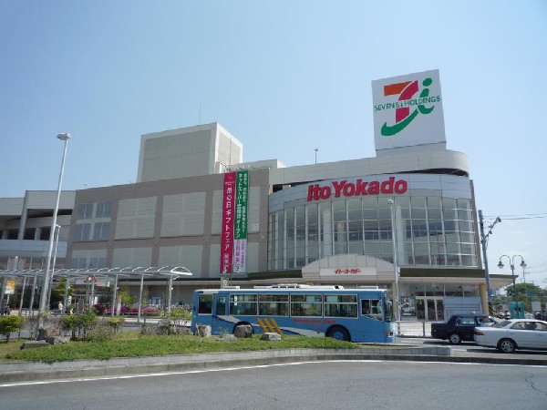 イトーヨーカドー立場店(イトーヨーカドー立場店まで550m)