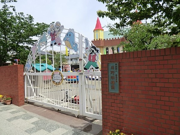 日野幼稚園(日野幼稚園まで500ｍ)