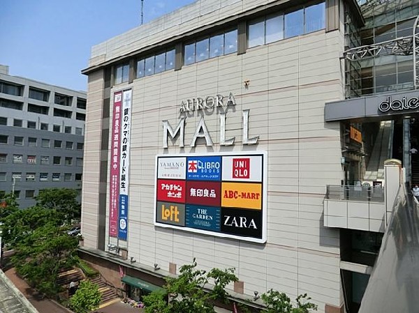 オーロラモール(オーロラモールまで2100m)
