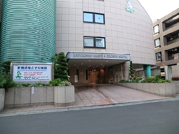 新横浜母と子の病院(新横浜母と子の病院まで270ｍ)