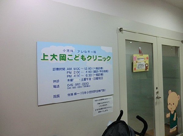 上大岡こどもクリニック(上大岡こどもクリニックまで1400ｍ)