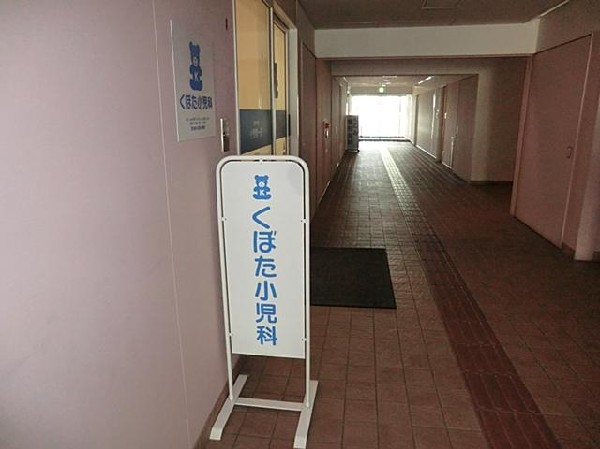 くぼた小児科(くぼた小児科まで1300m 小児科も近くにあり安心です♪)