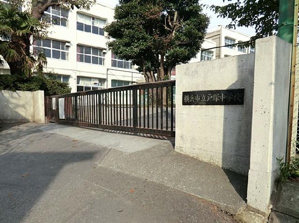 横浜市立戸塚中学校(横浜市立戸塚中学校まで1500m)