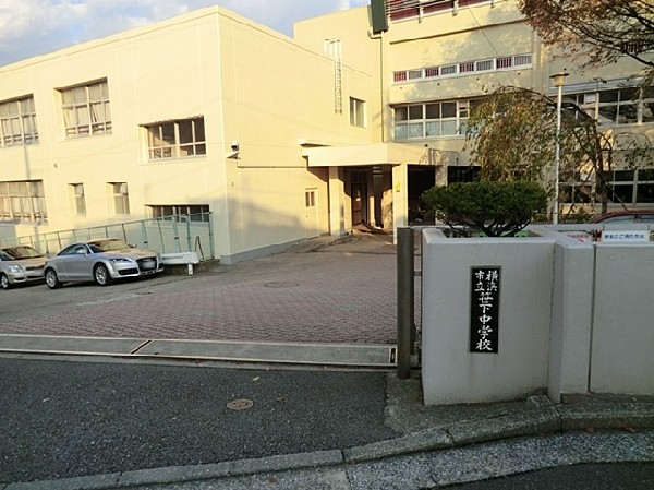 横浜市立笹下中学校(横浜市立笹下中学校まで1100ｍ)