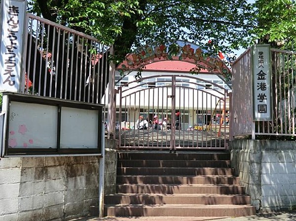 金港幼稚園(金港幼稚園まで700m)