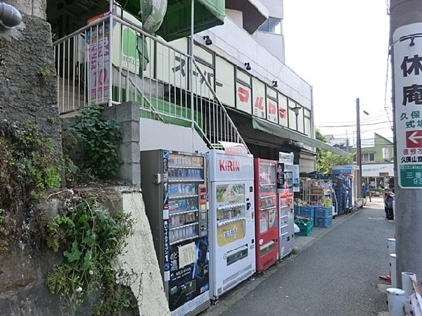 スーパーマルヤマ三春台店(スーパーマルヤマ三春台店まで750m)