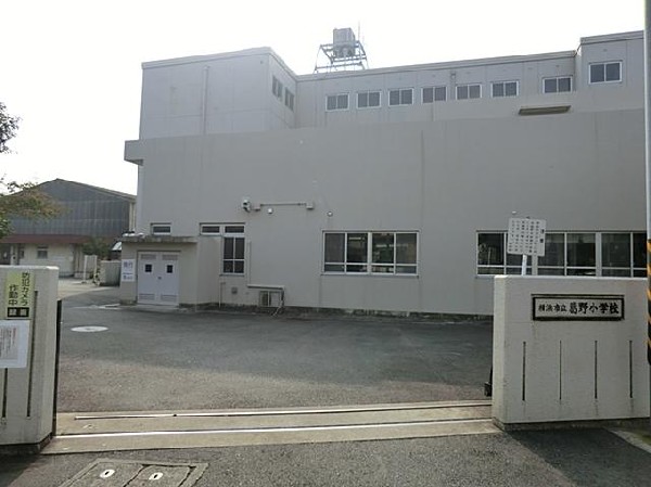 横浜市立葛野小学校(横浜市立葛野小学校まで450m)
