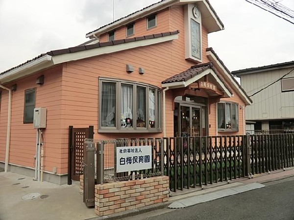 白梅保育園(白梅保育園まで110m)