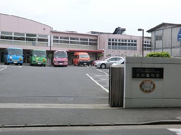 育和幼稚園(育和幼稚園まで450m)