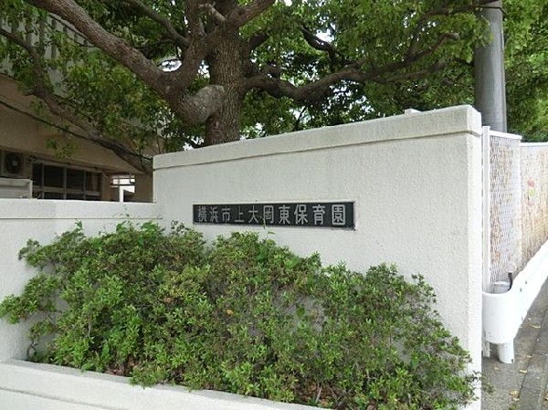 上大岡東保育園(上大岡東保育園まで650m)