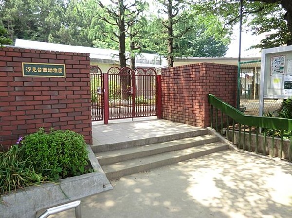汐見台西幼稚園(汐見台西幼稚園まで1100m)