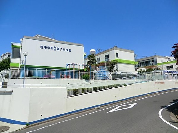 岩崎学園附属磯子幼稚園(岩崎学園附属磯子幼稚園まで350m)
