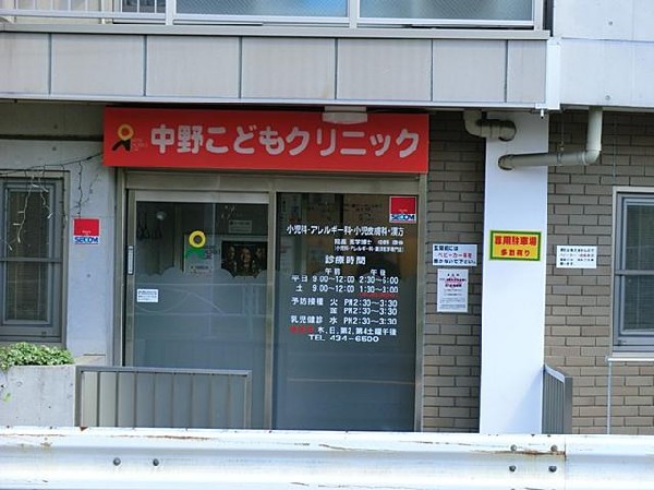 中野こどもクリニック(中野こどもクリニックまで150m)
