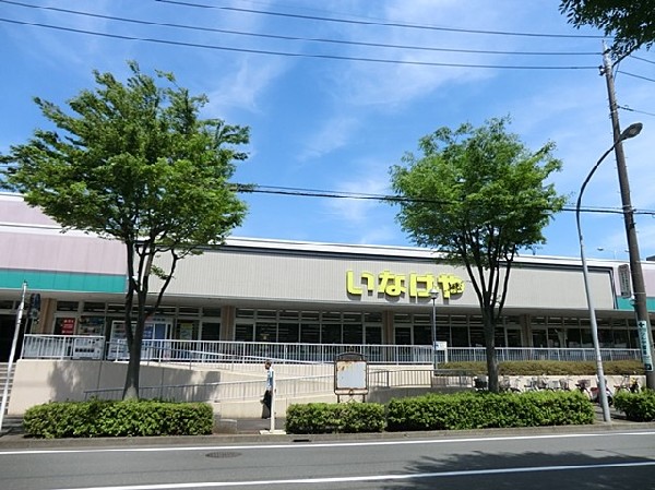 いなげや横浜西が岡店
