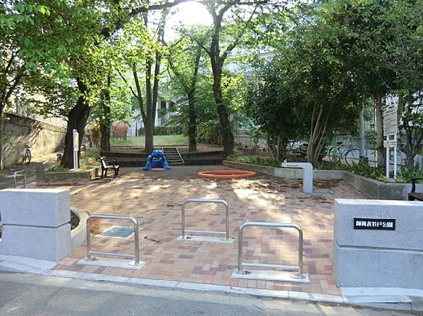 師岡表谷戸公園(師岡表谷戸公園まで500m 公園近くでお子様も安心して遊べます♪)