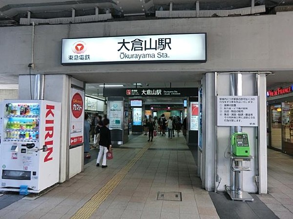 東急東横線大倉山駅(東急東横線大倉山駅まで650m 通勤・通学に便利な立地♪)