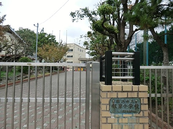 横浜市立根岸小学校(横浜市立根岸小学校まで600ｍ)
