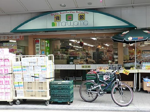 食選館マルヤマ藤棚本店(食選館マルヤマ藤棚本店まで280m 大型スーパーも近くあり買物便利♪)