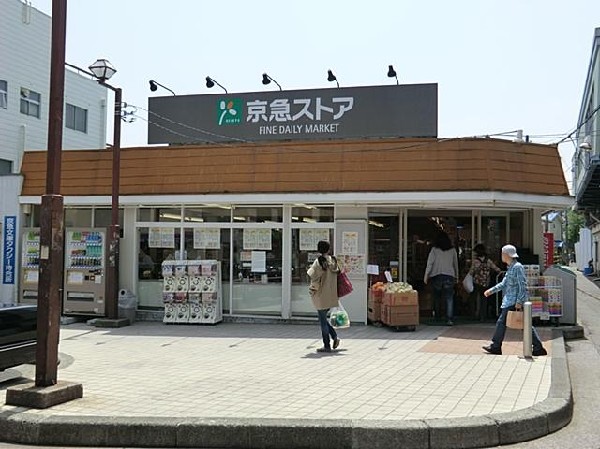京急ストア富岡店(京急ストア富岡店まで1100m 大型スーパーも近くあり買物便利♪)