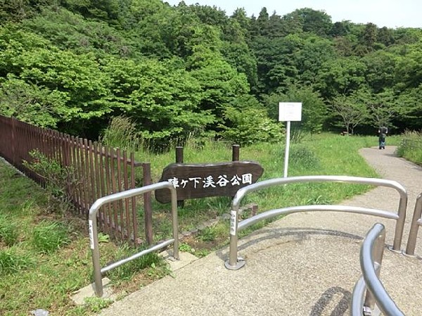 陣ヶ下渓谷公園(大規模公園)(陣ヶ下渓谷公園(大規模公園)まで180m)