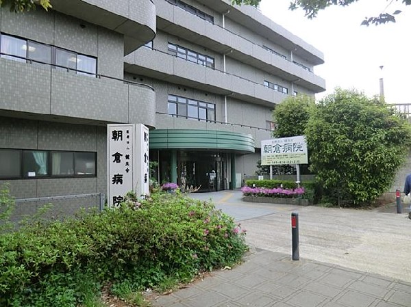 朝倉病院(朝倉病院まで850m)