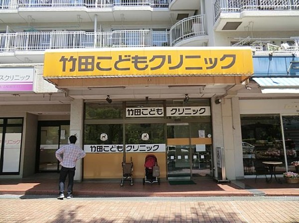 竹田こどもクリニック(竹田こどもクリニックまで550m)