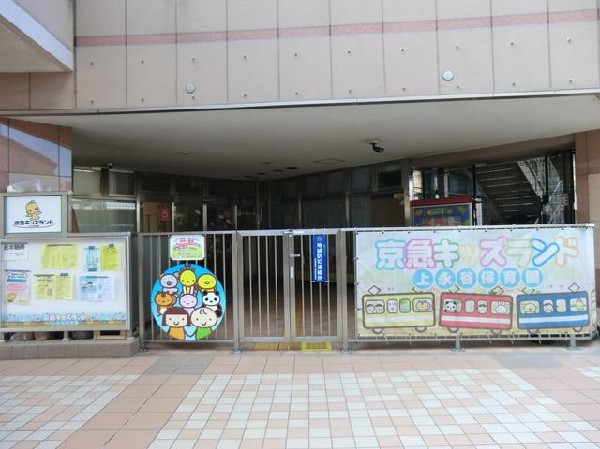 京急キッズランド上永谷保育園(京急キッズランド上永谷保育園まで300m)