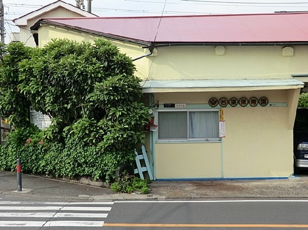 若葉保育園(若葉保育園まで1300ｍ)
