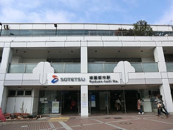 相鉄いずみ野線緑園都市駅(相鉄いずみ野線緑園都市駅まで1400m)