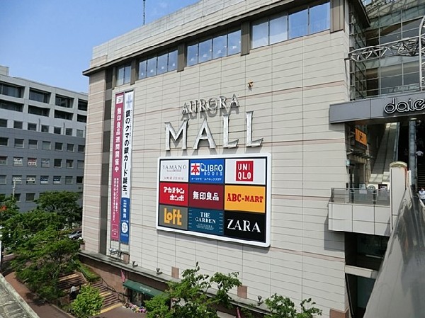 オーロラモール(オーロラモールまで1200ｍ)