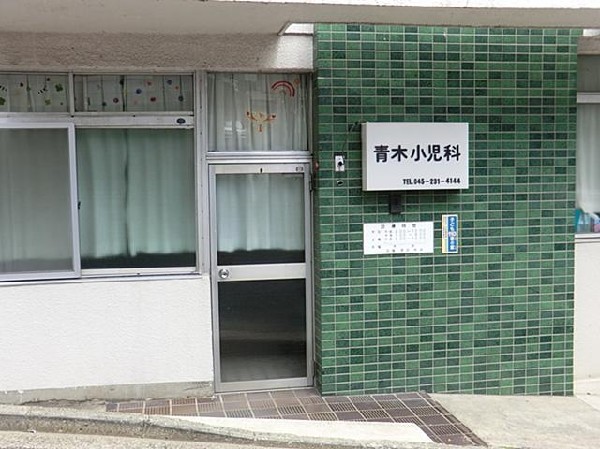 青木小児科医院(青木小児科医院まで150m)