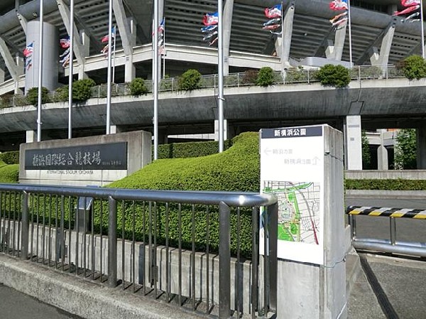 新横浜公園(新横浜公園まで800m 公園近くでお子様も安心して遊べます♪)