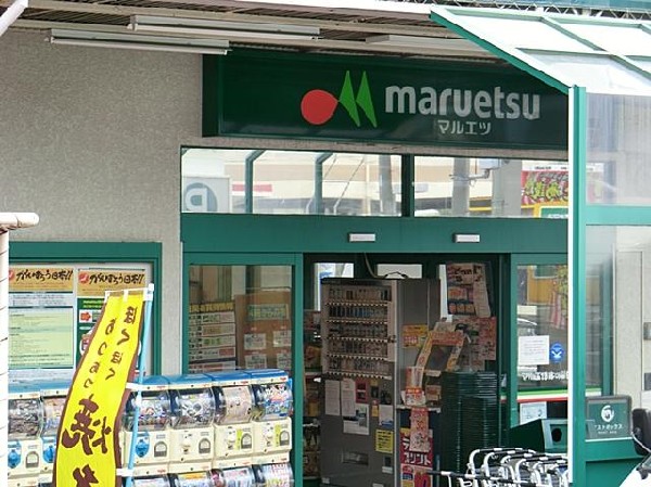 マルエツ六ツ川店(マルエツ六ツ川店まで700m)