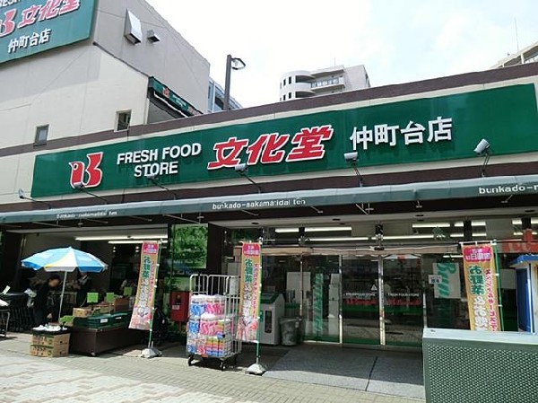 文化堂仲町台店(文化堂仲町台店まで1600m)